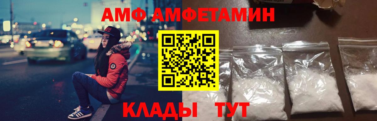 Амфетамин  Вход с VPN  Калач-на-Дону  АМФЕТАМИН VHQ 