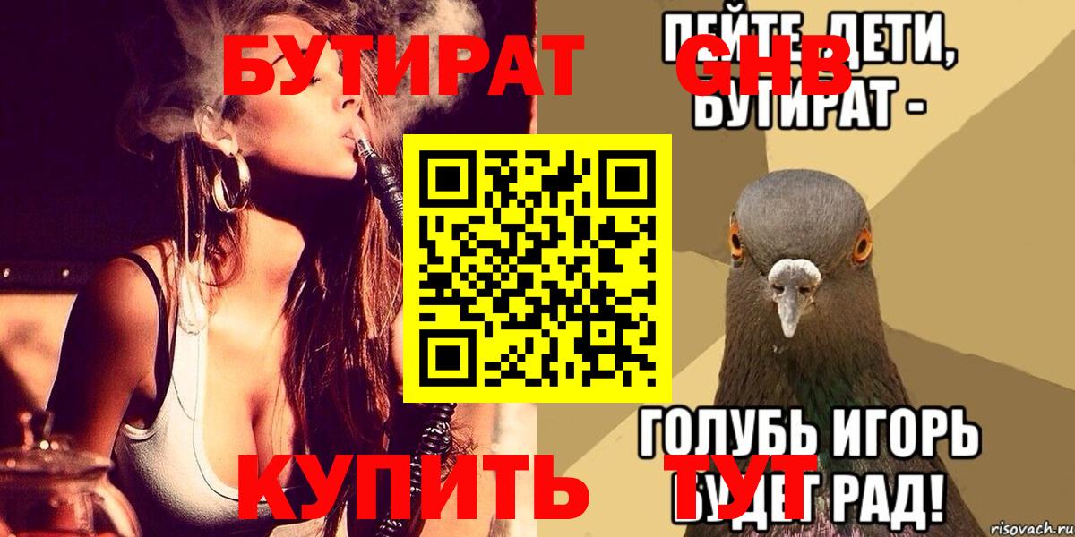 Калач-на-Дону  БУТИРАТ  Вход с VPN  Бутират оксана 
