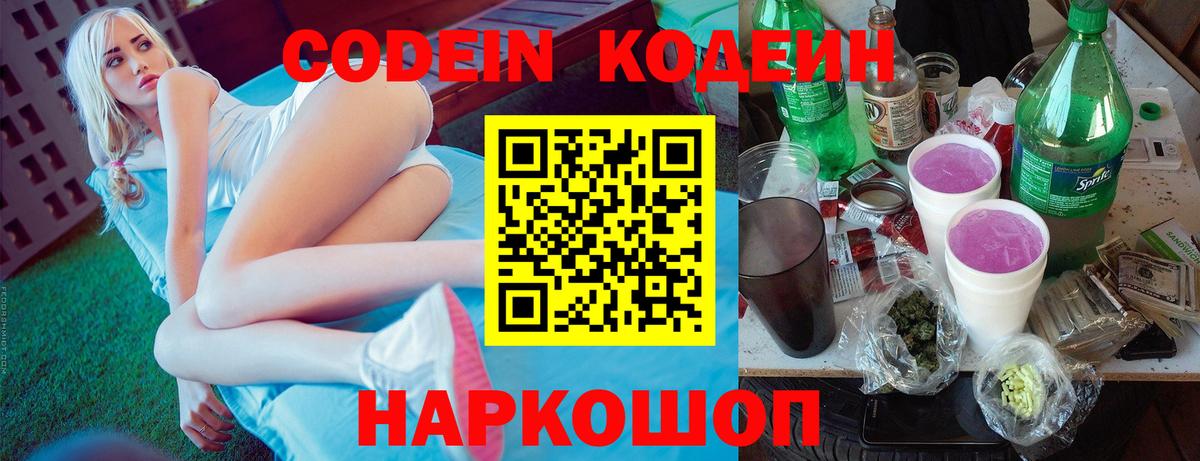 Калач-на-Дону  Кодеин напиток Lean (лин)  Кодеиновый сироп Lean напиток Lean (лин)  Вход с VPN 