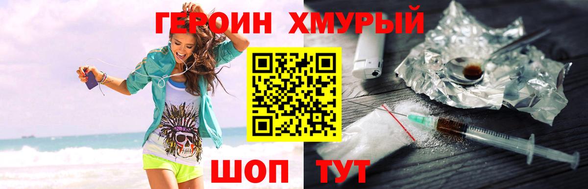 Героин белый Калач-на-Дону