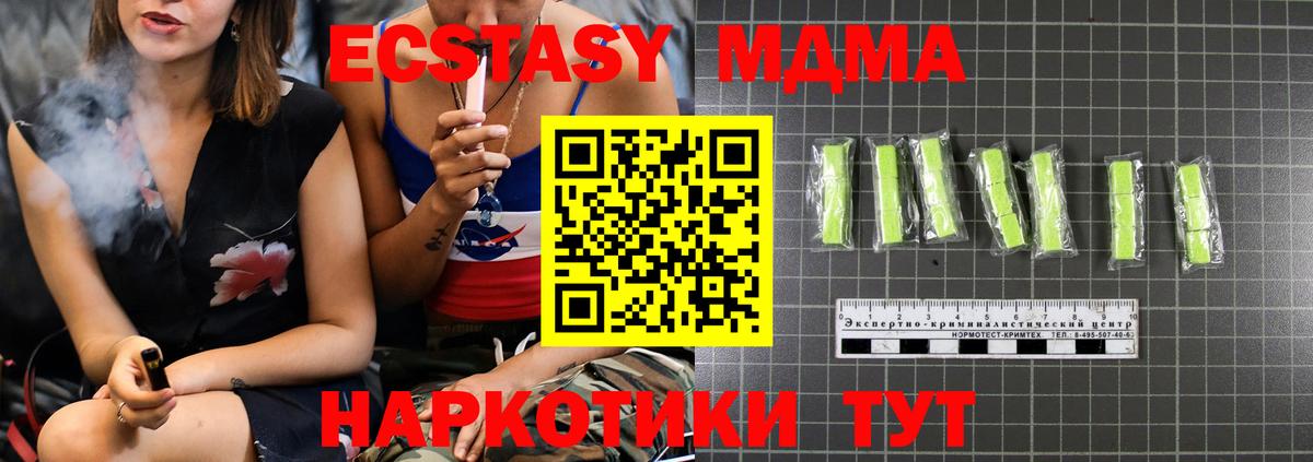 МДМА VHQ  Вход с VPN  МДМА  Калач-на-Дону 